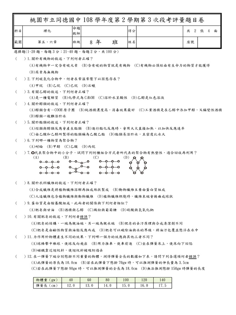 108-2-3-8%E5%B9%B4%E7%B4%9A-%E7%90%86%E5%8C%96%E9%A1%8C%E7%9B%AE%E5%8D ...