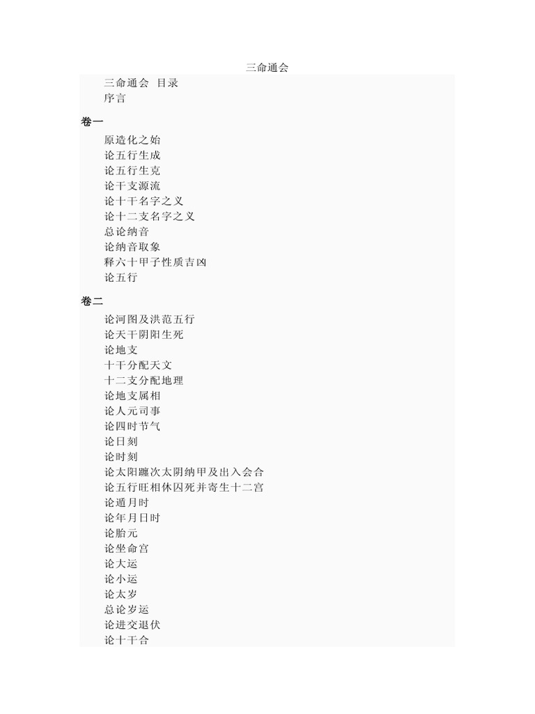 三命通會（三命通会）一、二、三の三冊セット 三命通會（三命通会）一、二、三の三冊セット 三