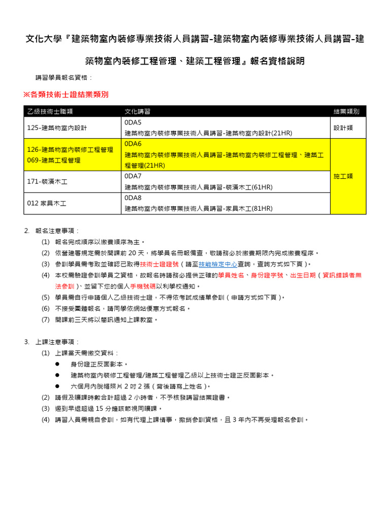QA 建築物室內設計講習＿施工| PDF