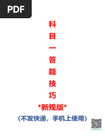 日本驾照| PDF