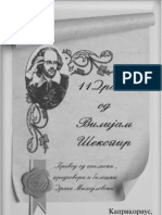 11 драми од Вилијам Шекспир