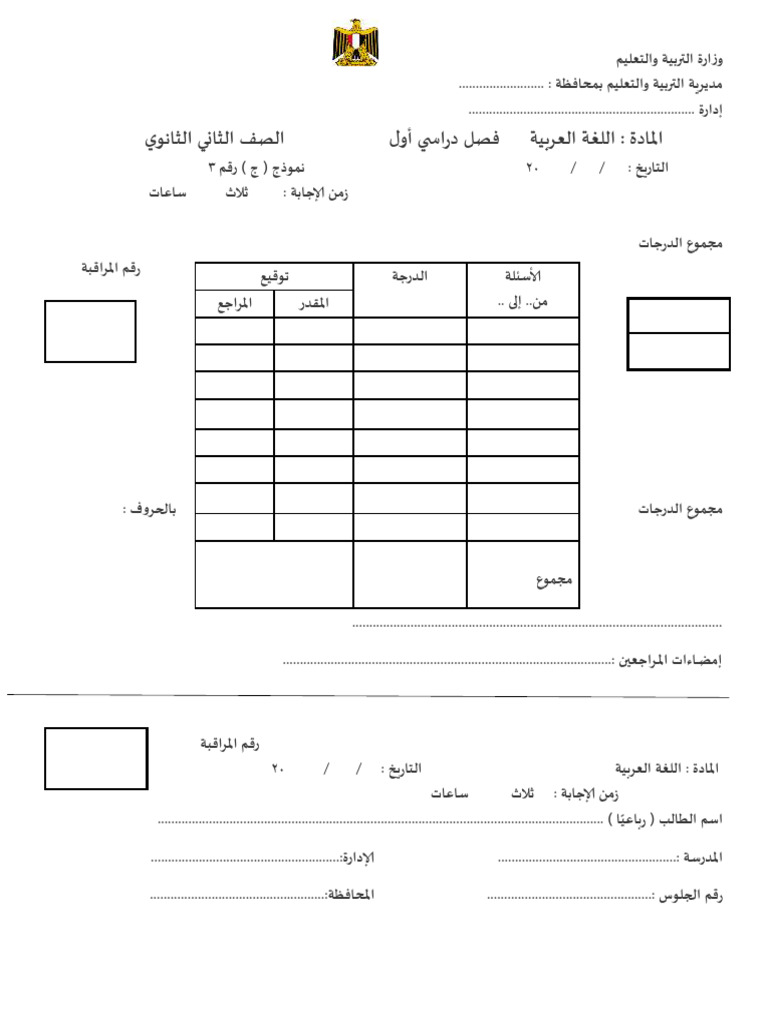 2 ث 2 عربي نموذج ج إجاااابة | PDF