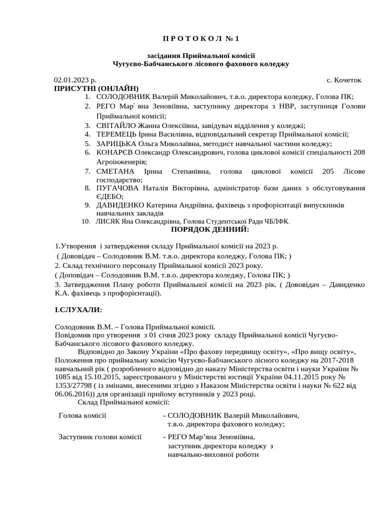 PROTOKOL 1 02.01.2023 R. Plan Roboty Pryymalnoi Komisii | PDF