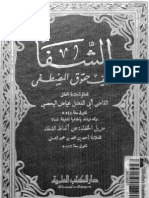Al-Shifa-Qadi-Iyad-Arabic