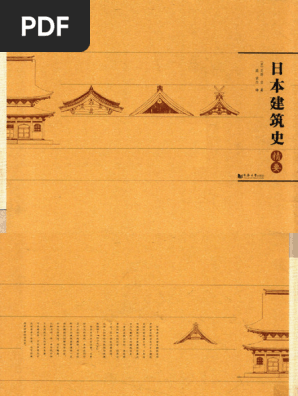 近代日本建築史 近代建築史 | 石田 潤一郎, 中川 理 |本 | 通販 | Amazon