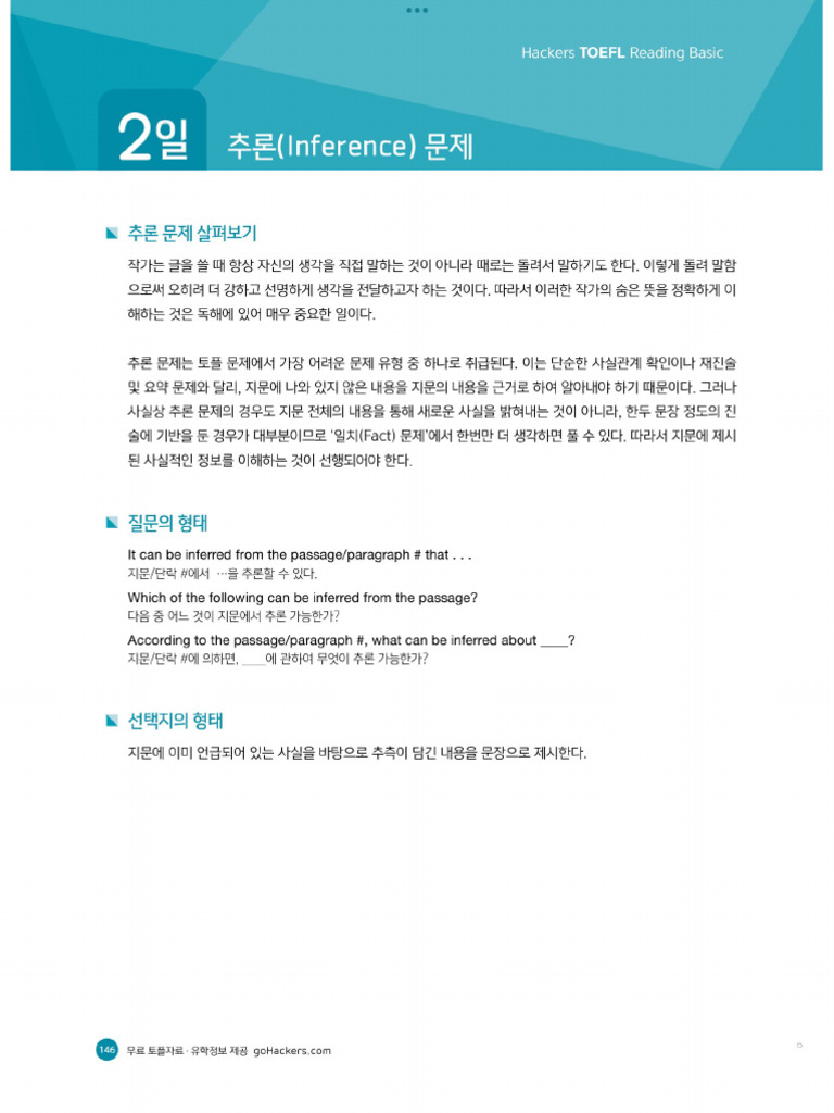 3-2 Inference | PDF