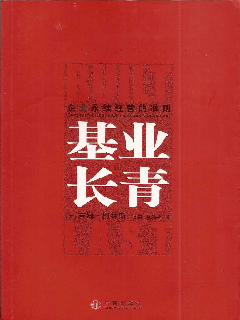 06 基业长青 | PDF