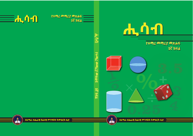 GR - 5 Mathematics Stud. Textbook Cover | PDF