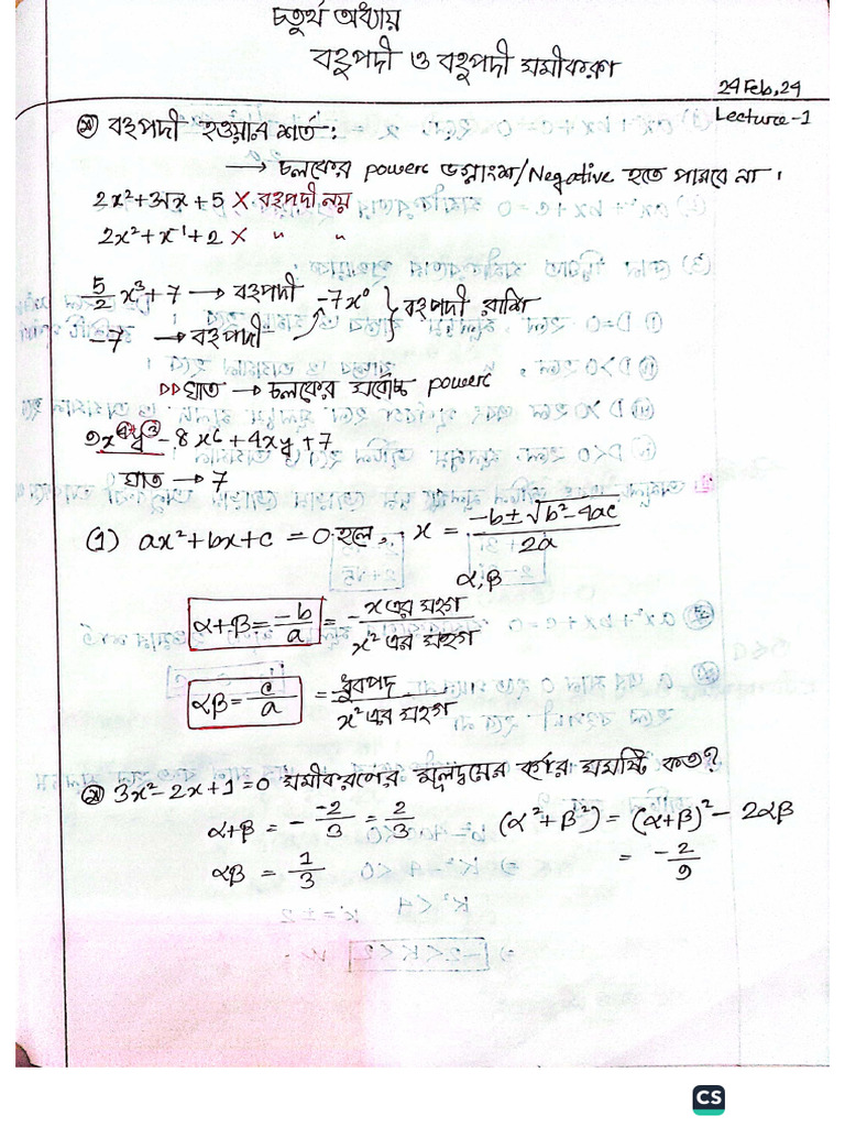 Higher Math, hsc , বহুপদী , class note | PDF