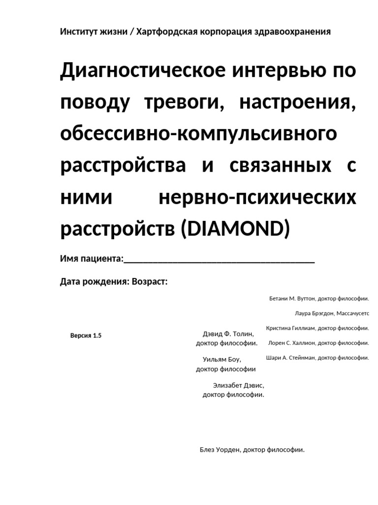 DIAMOND-diagnostic-interview | PDF