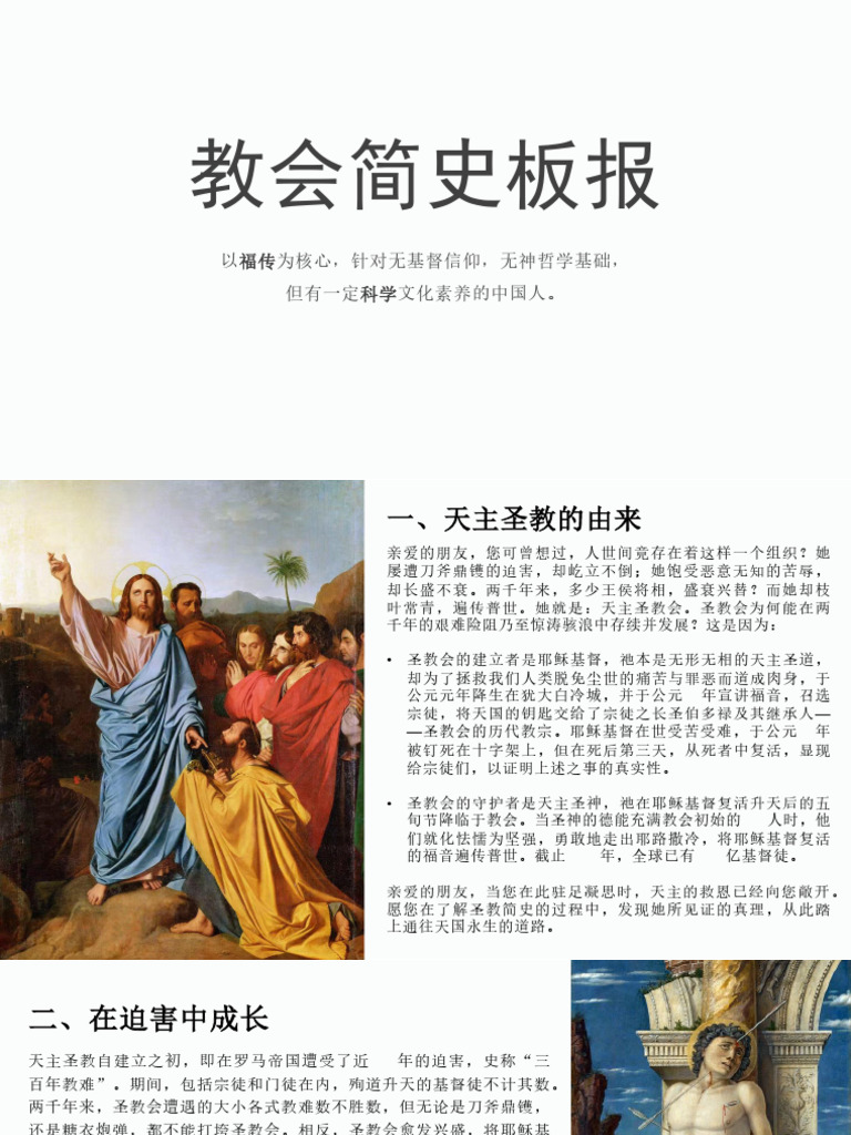 Brief History of The Roman Catholic Church | PDF