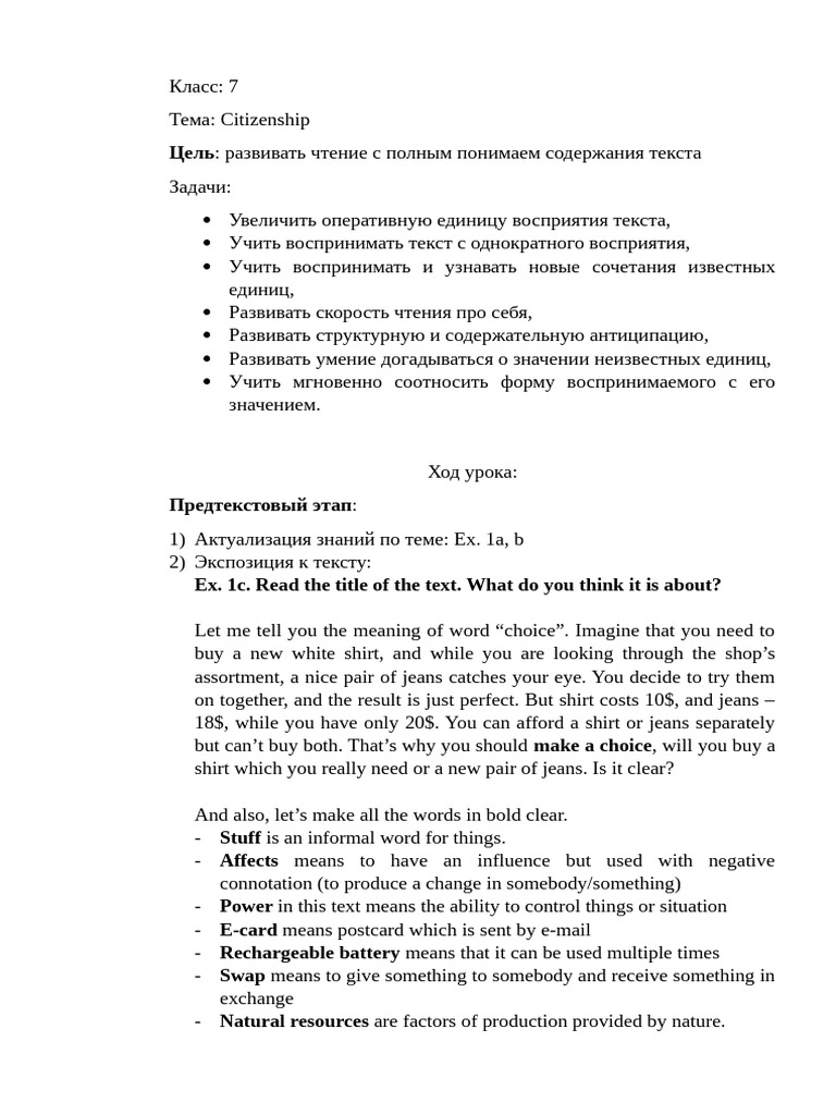 урок чтения | PDF | Psychological Concepts | Psychology