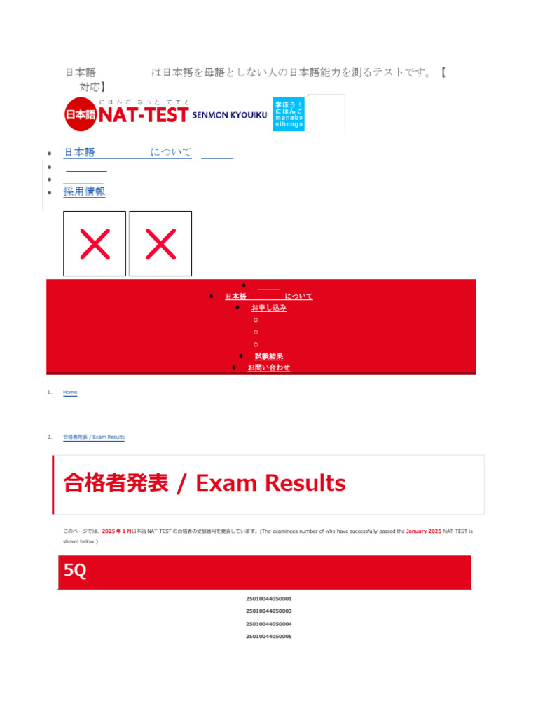 2025年日本語NAT-TEST合格者発表 | PDF