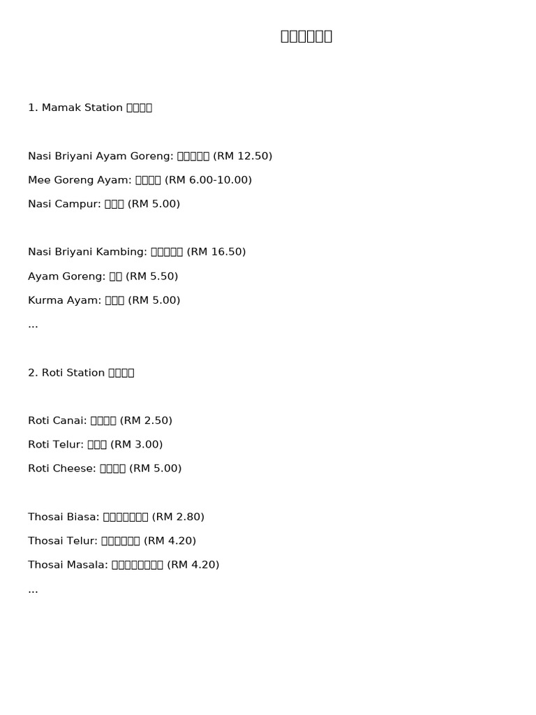 菜單翻譯指南 | PDF