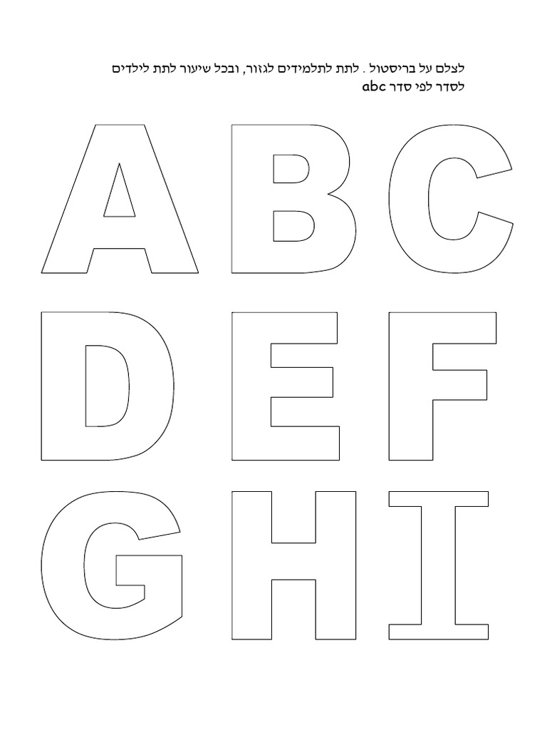 אותיות ABC להדפסה וגזירה - מצוין לפעילות לימודית עם הילדים | PDF