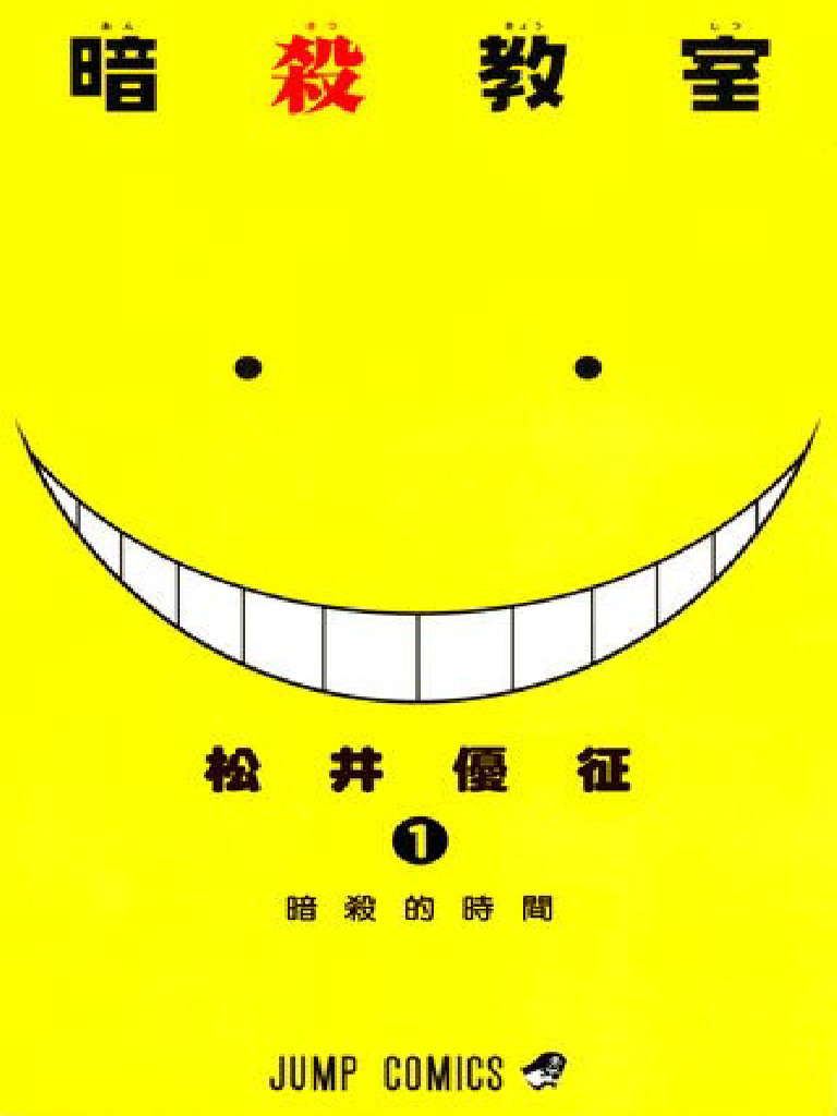 Assasination Classroom Vol 01 | PDF