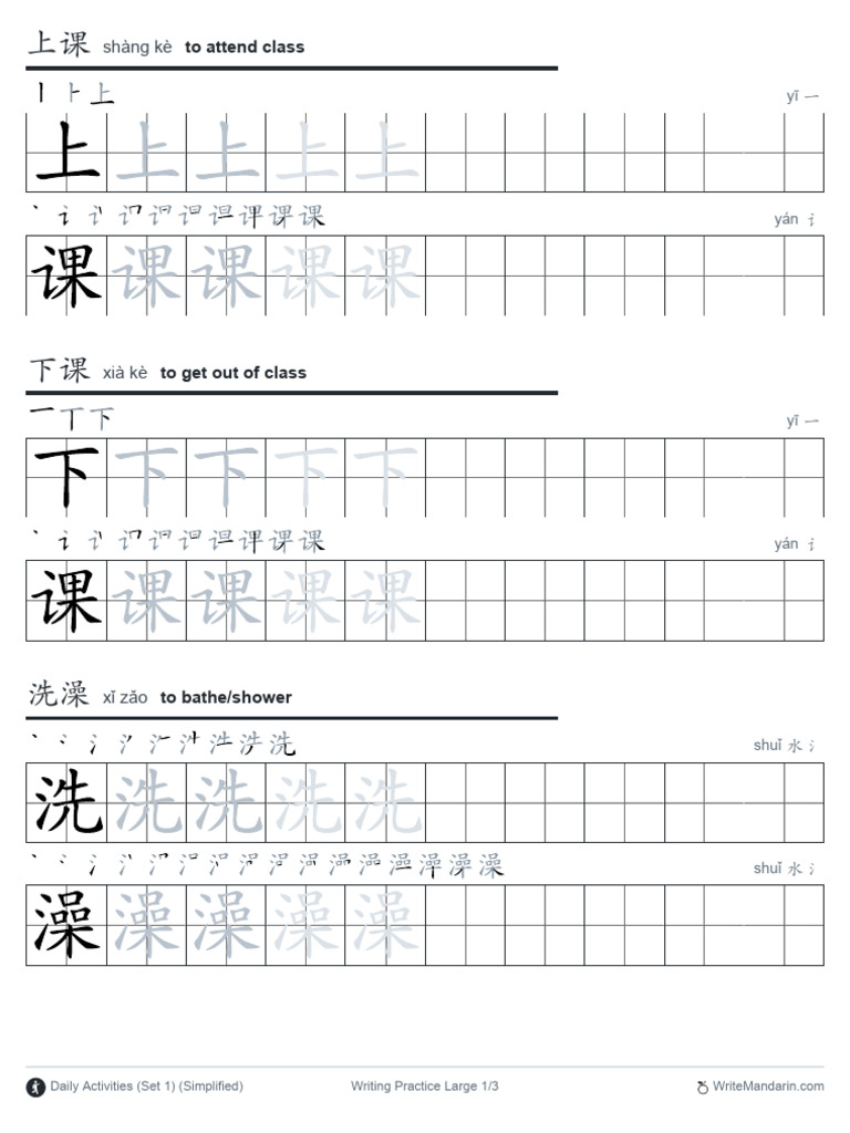 Daily Activities Vocabulary in Mandarin | PDF