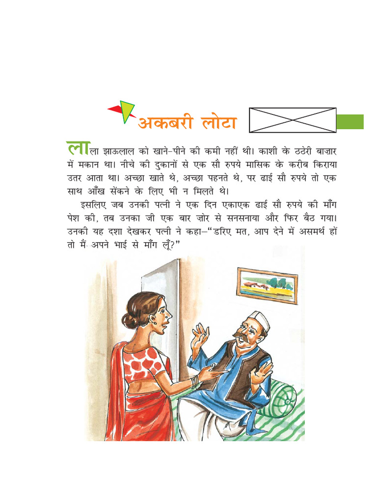 8 Hindi NCERT Vasant Chapter | PDF