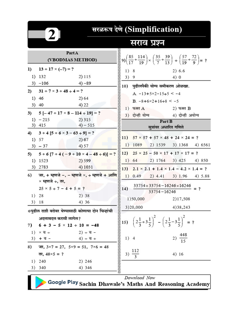 Police Bharti Maths Practice Set | PDF