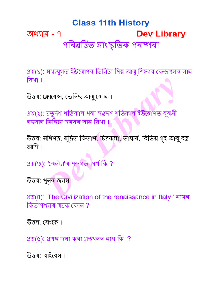 Class - 11 - His - CH 107 | PDF