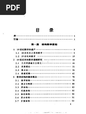 日本の算数・数学教育に学べ: 米国が注目するjugyou kenkyuu