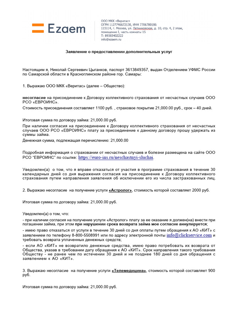 Client Application Document For Additional Services | PDF