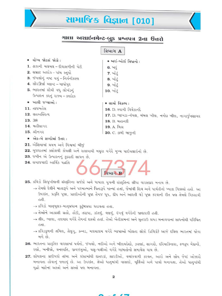 SS STD 10 | PDF