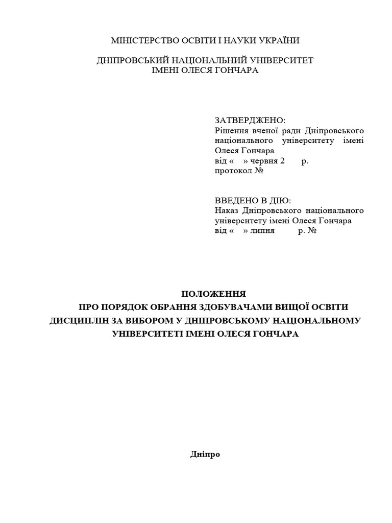 Polozhennya Vybirkovi Dyscypliny 2021 | PDF