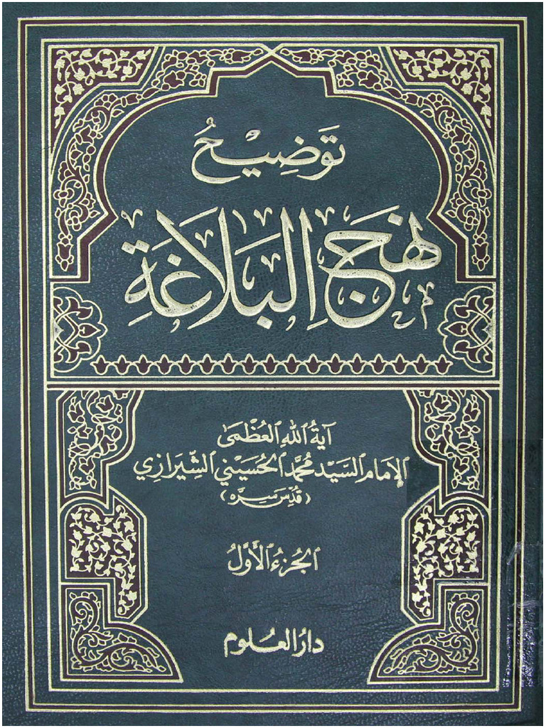 توضيح نهج البلاغه | PDF