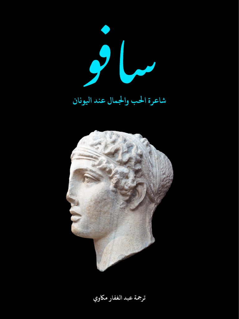 سافو | PDF