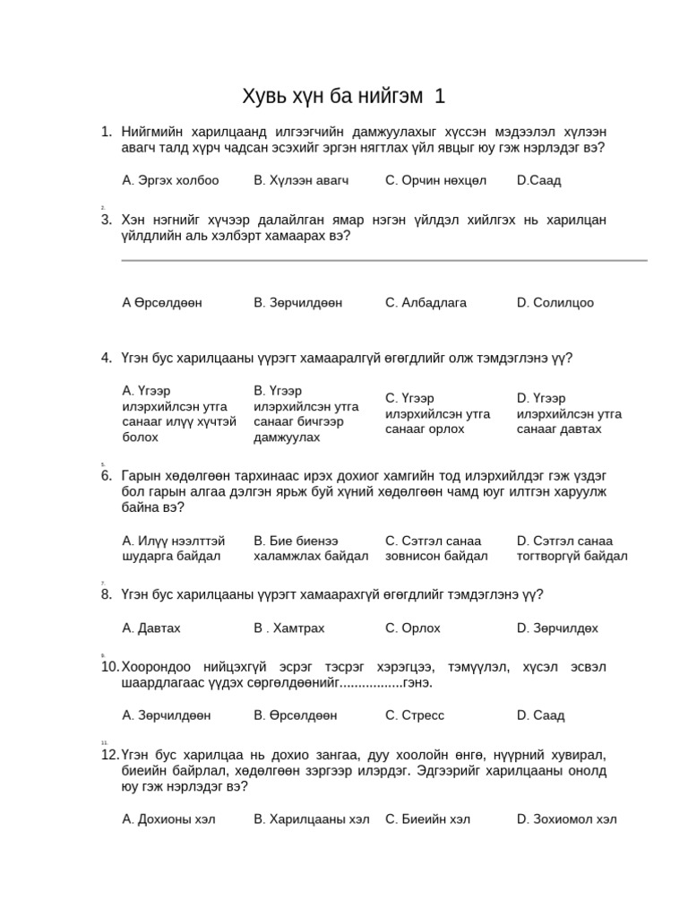 Хувь хүн ба нийгэм 1 | PDF