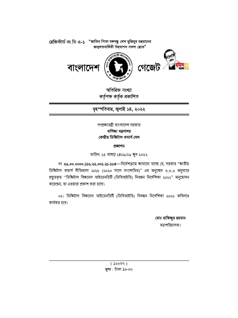DBID Guidelines Gazette | PDF