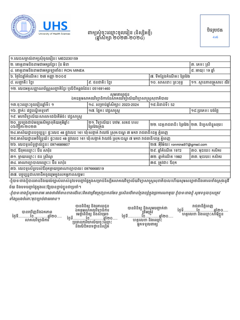 RON MINEA Application 2 | PDF