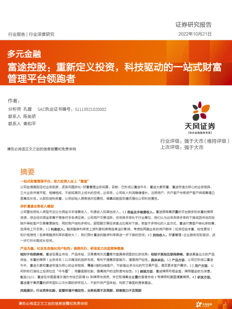 Futu 221021 TF Initiation | PDF