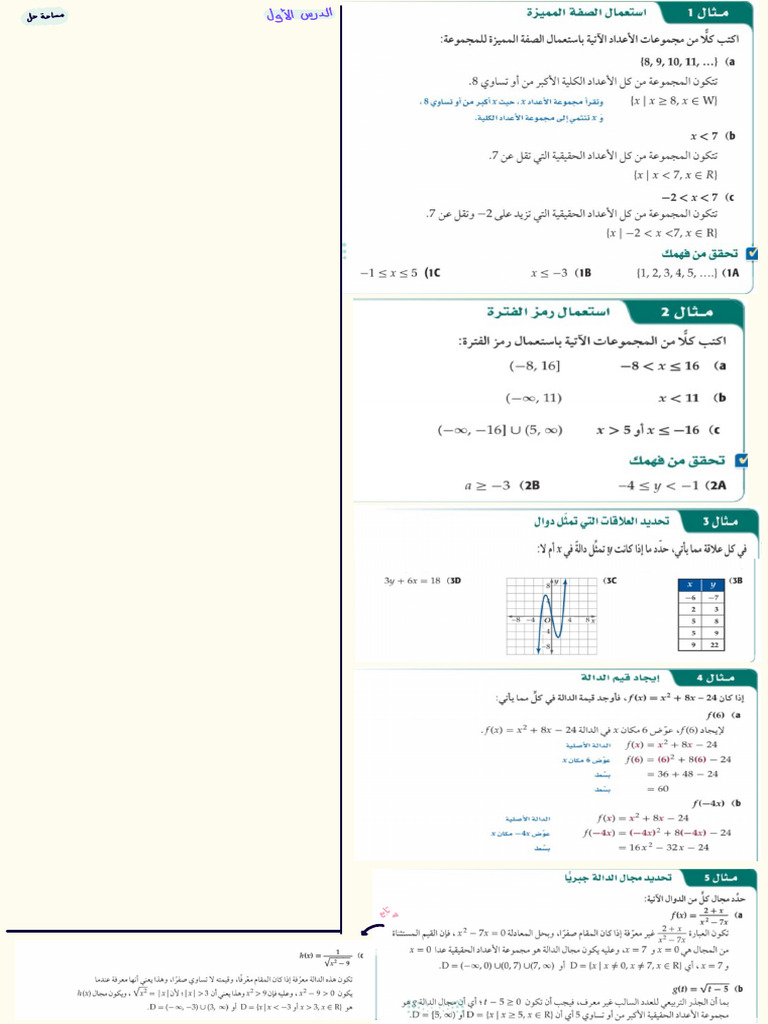 ملف رياضيات ٣ كامل⁩ | PDF