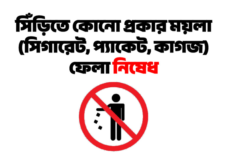 Do Not Littee | PDF