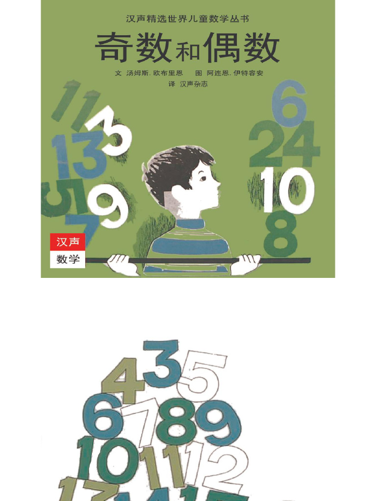 02 奇数和偶数0 | PDF