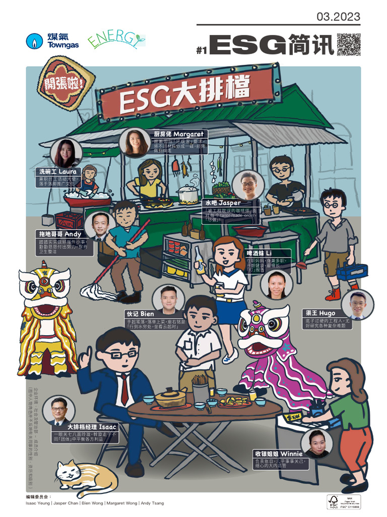 ESG 简讯 第一期 032023 | PDF