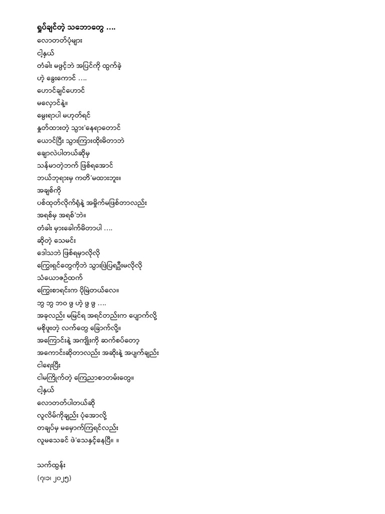 Complicated (7-1-2025) | PDF