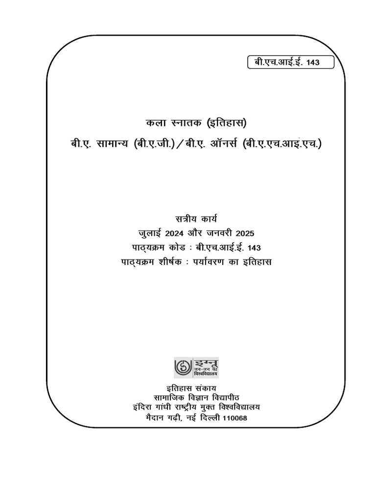 BHIE 143 Assignment Overview 2024-25 | PDF