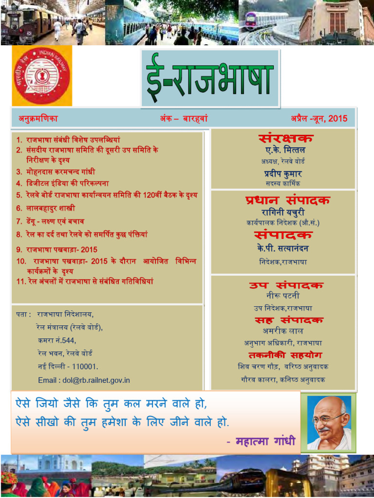 E-Patrika - 12 Rajbhasa | PDF