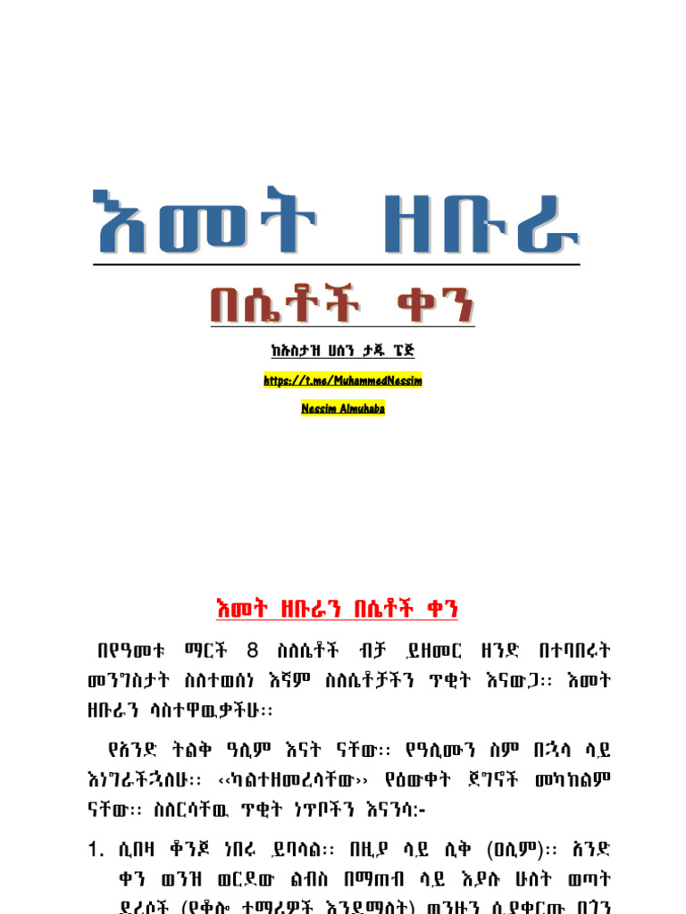 %E1%8A%A5%E1%88%98%E1%89%B5_%E1%8B%98%E1%89%A1%E1%88%AB_Nessim_Almuha | PDF