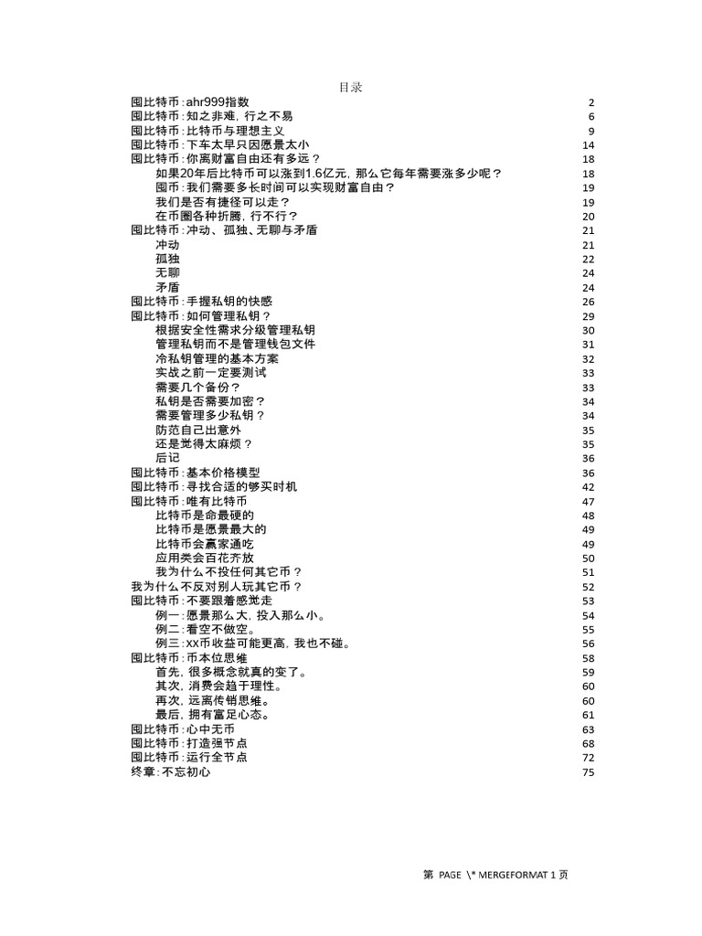 囤比特币：比特币与理想主义| PDF