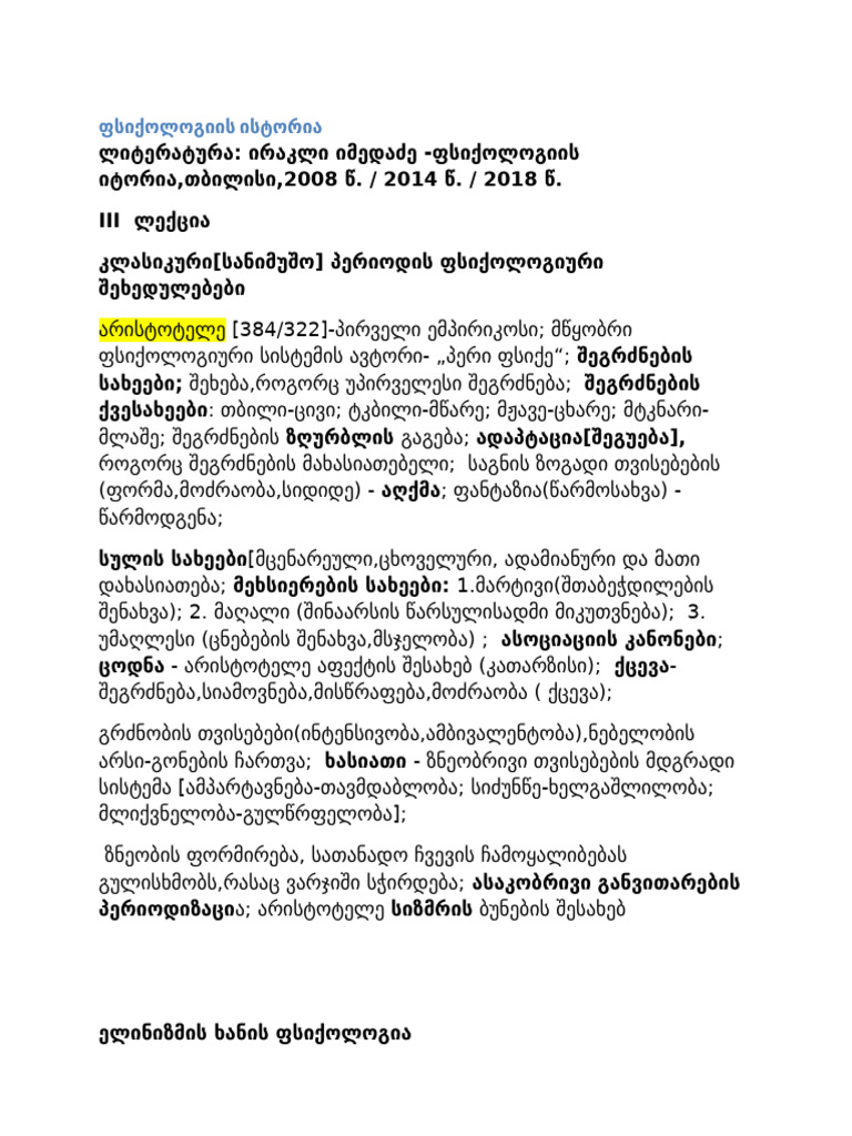 1.სეუ,ფ.ი.IIIლ.დავალ. არისტოტელე,EPIKURE | PDF