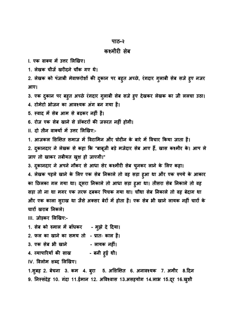 10 th third lang hindi notes कश्मीरी सेब | PDF