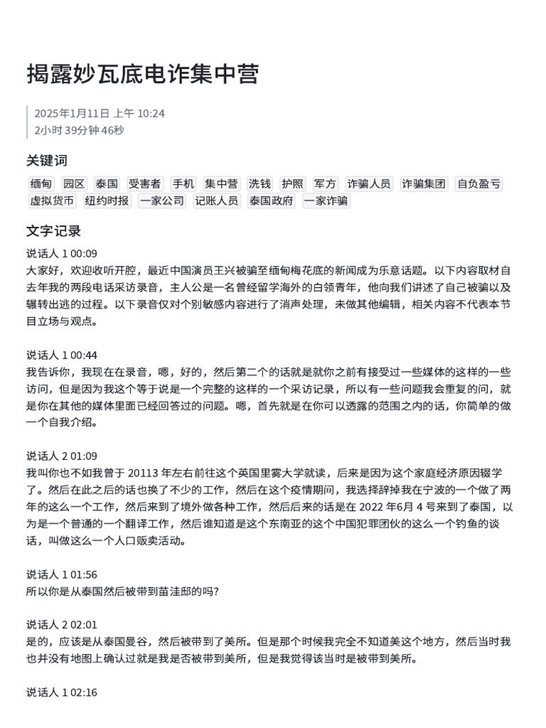 揭妙瓦底电诈集中营| PDF