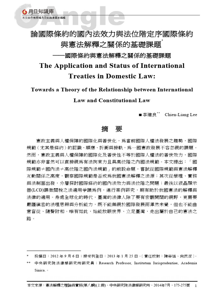論國際條約的國內法效力與法位階定序國際條約與憲法解釋之關係的基礎課題 | PDF