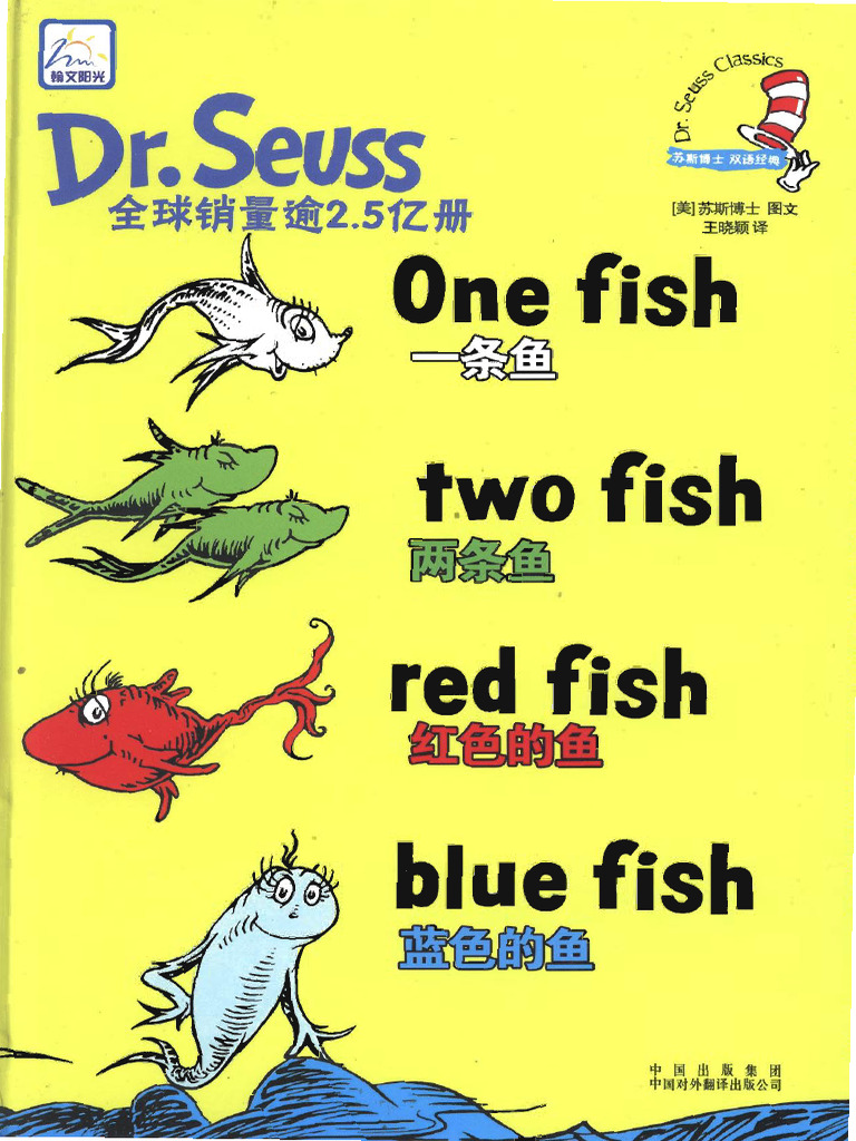 One Fish Two Fish Red Fish Blue Fish（一条鱼，两条鱼，红色的鱼，蓝色的鱼） | PDF