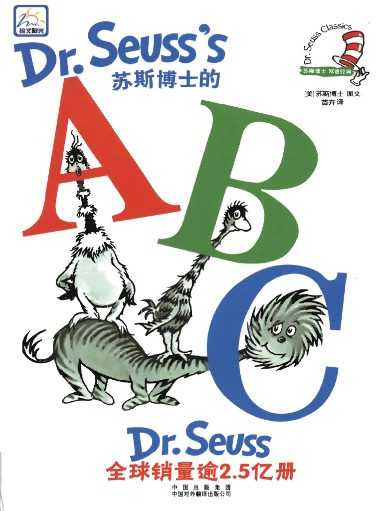 Dr. Seuss’s 15冊, 苏斯博士的 Pdf電子書】蘇斯博士的abc (Dr. Seuss - ABC) | PDF
