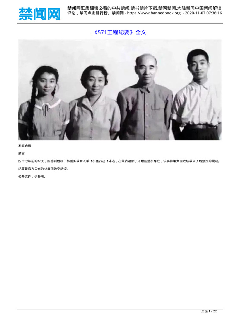 公の場での発言・インタビュー報道記録